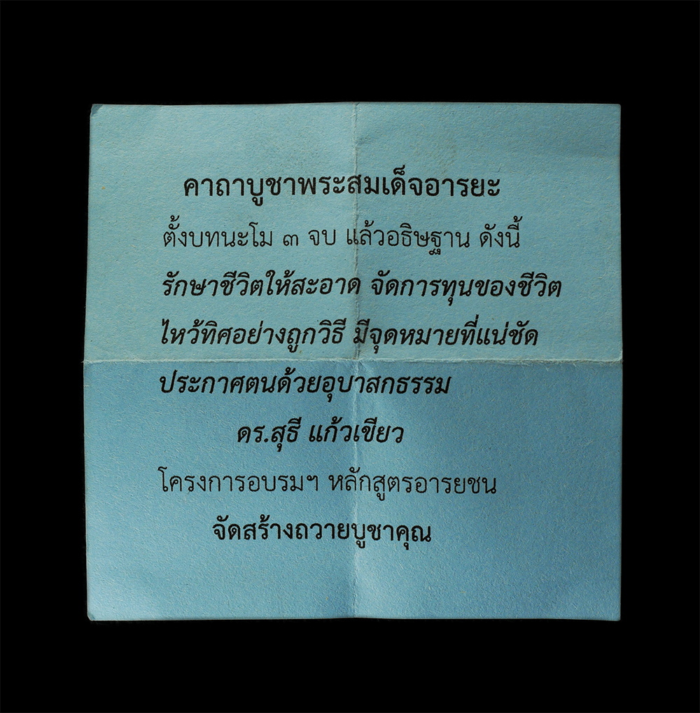 15Jun24 (92)bย.jpg - พระสมเด็จอารยะ ที่ระลึก 11 ปี พ.ศ.2560 ชาติภูมิ ป.อ. ปยุตโต สมเด็จพระพุทธโฆษาจารย์ (ป.อ.ปยุตฺโต) ตลาดโรงยาว อ.ศรีประจันต์ จ.สุพรรณบุรี เนื้อผงพุทธคุณ  [..] | https://kamulet.in.th